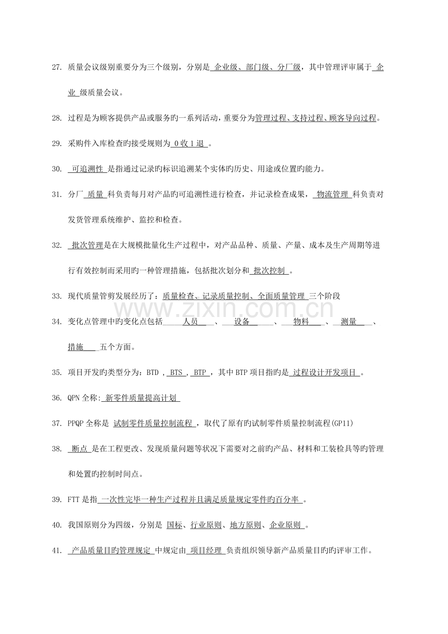 质量管理体系基础质量方针流程规定.docx_第3页