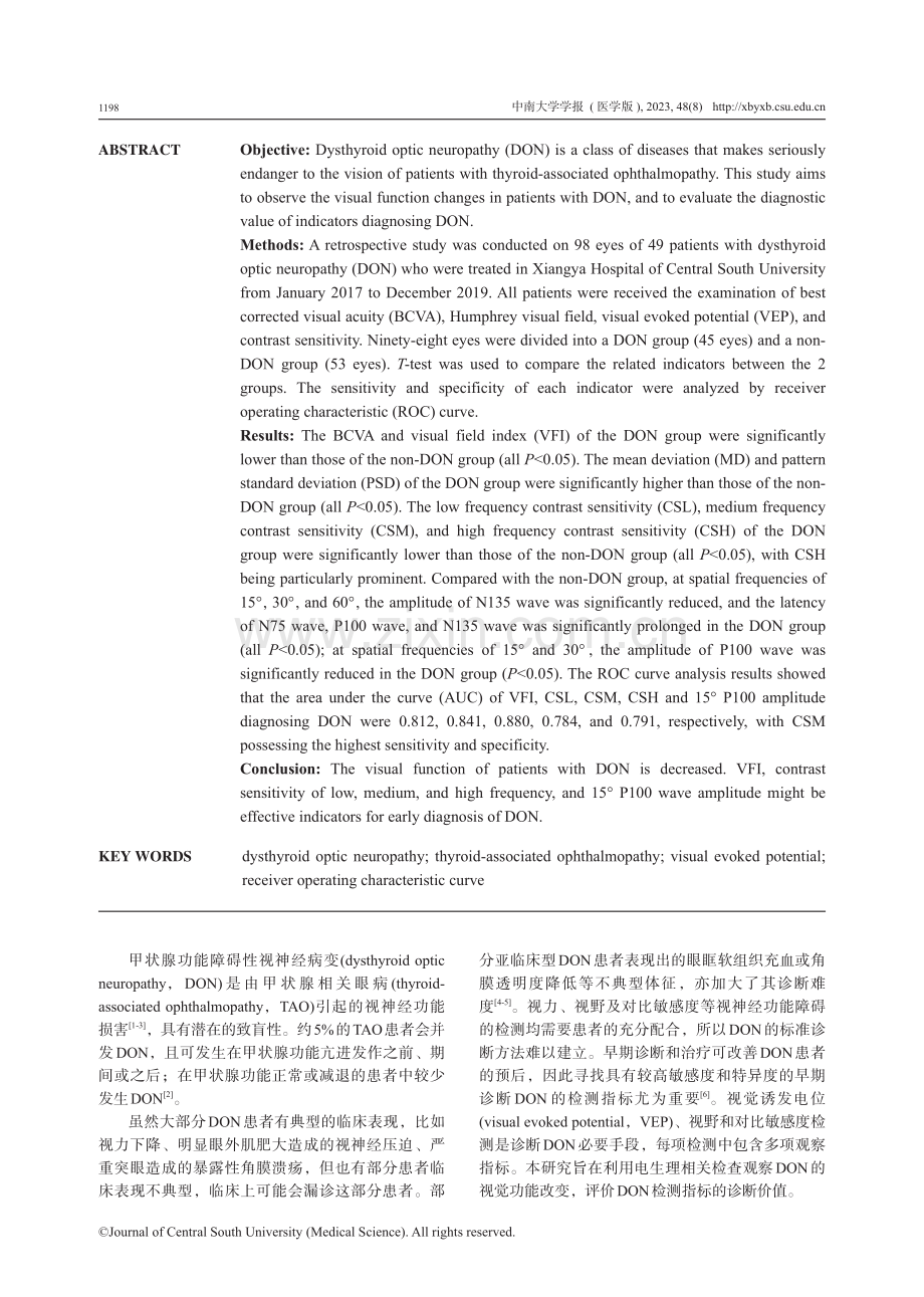 甲状腺功能障碍性视神经病变的视觉功能改变及早期诊断指标的ROC曲线分析.pdf_第2页