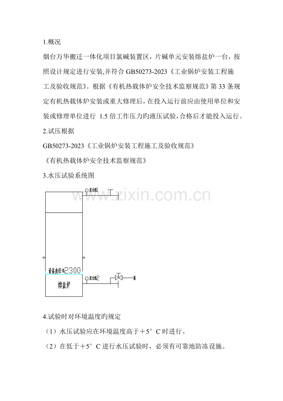 锅炉打压方案.doc_第2页