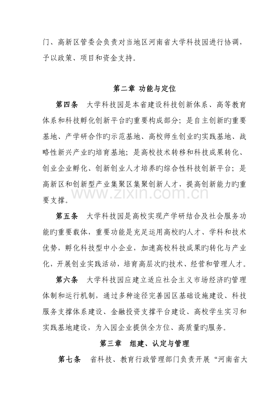 河南省大学科技园及有关方案.doc_第2页