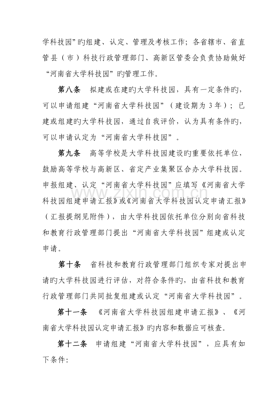 河南省大学科技园及有关方案.doc_第3页