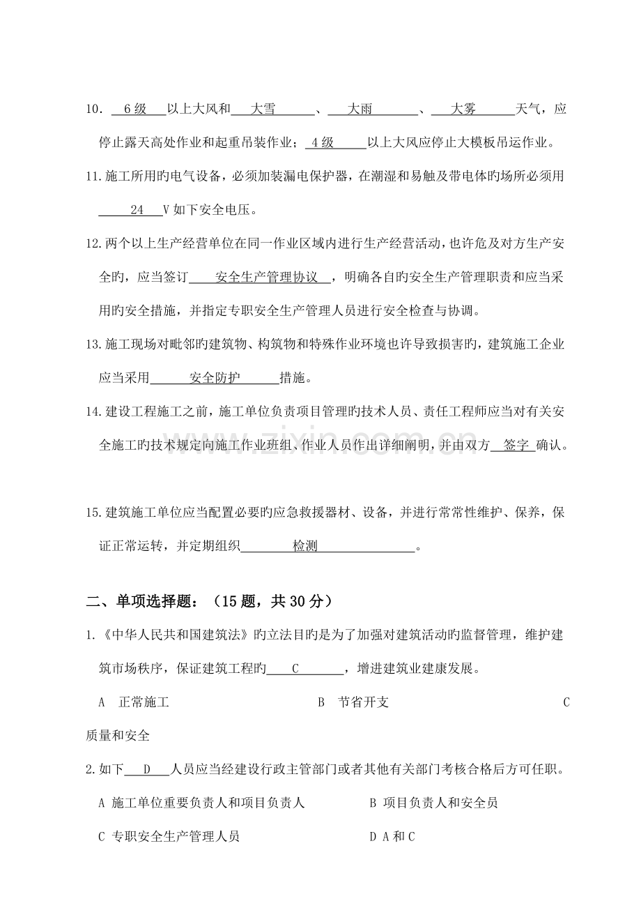 项目管理人员安全考试答案.doc_第2页