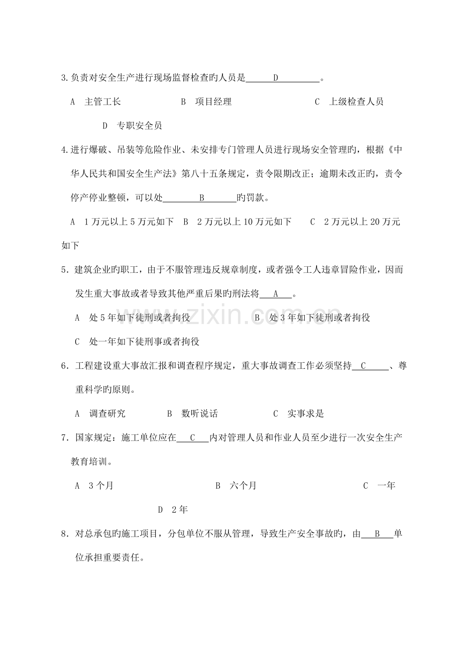 项目管理人员安全考试答案.doc_第3页