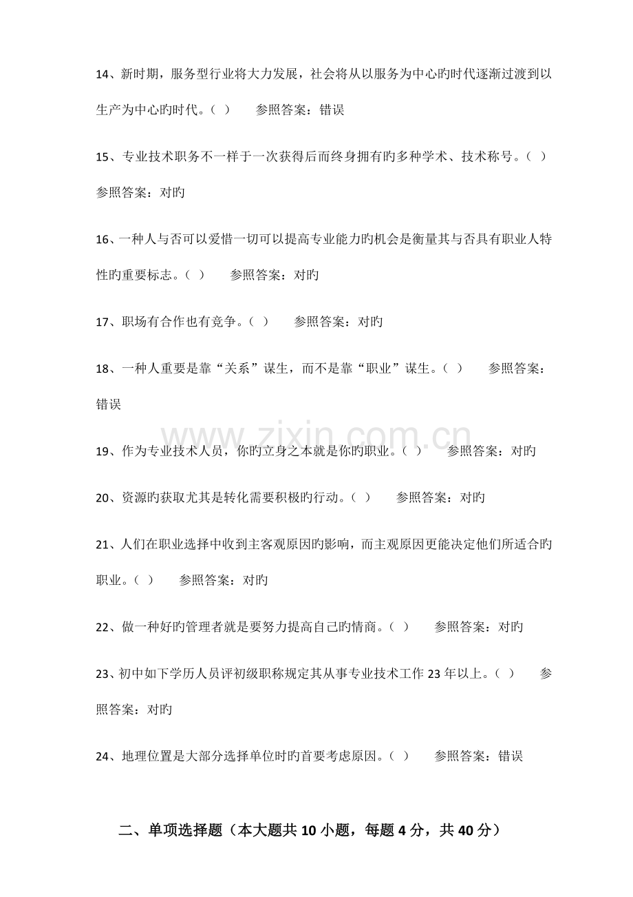 福州专业技术人员的职业发展习题和答案.docx_第2页