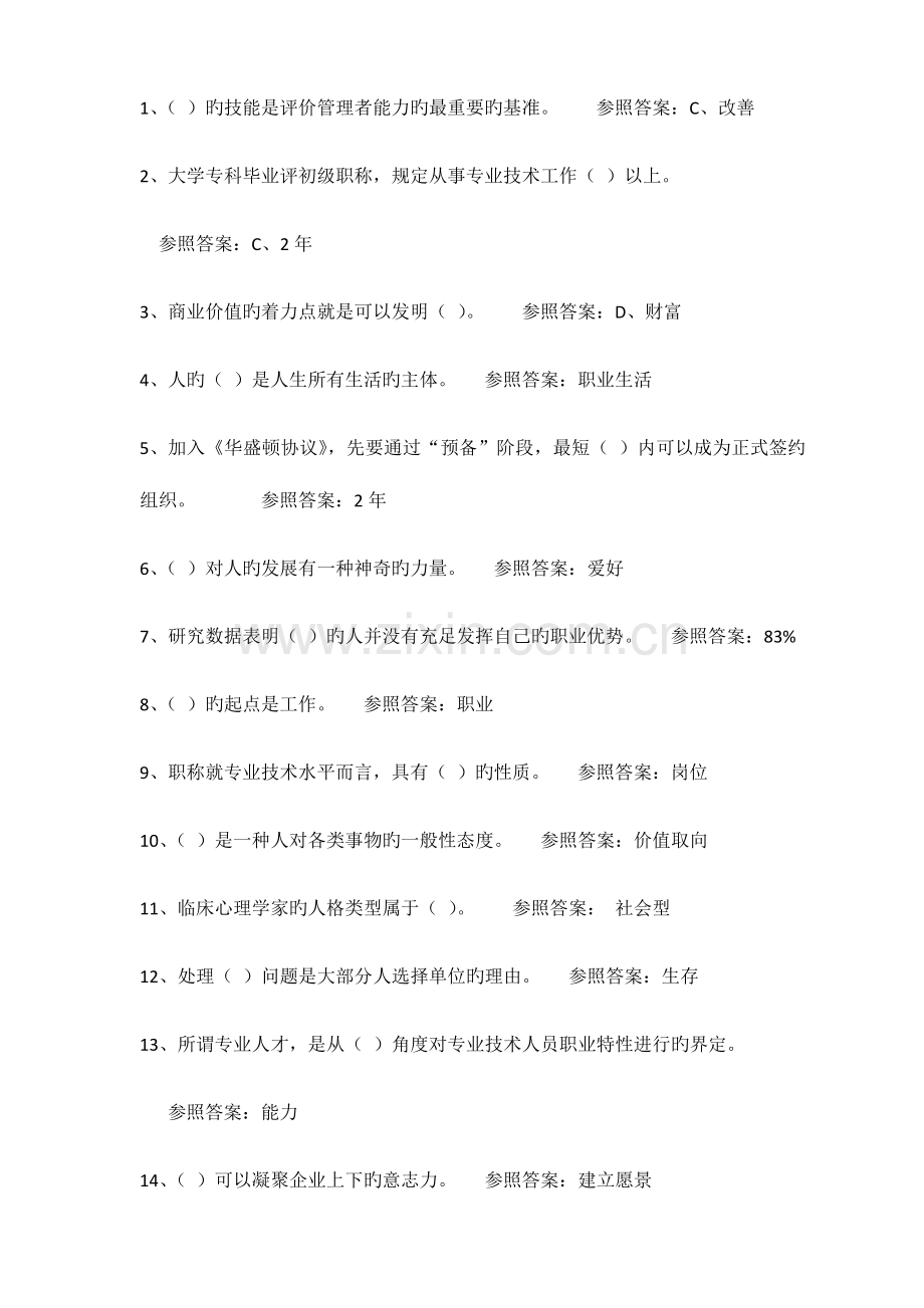 福州专业技术人员的职业发展习题和答案.docx_第3页