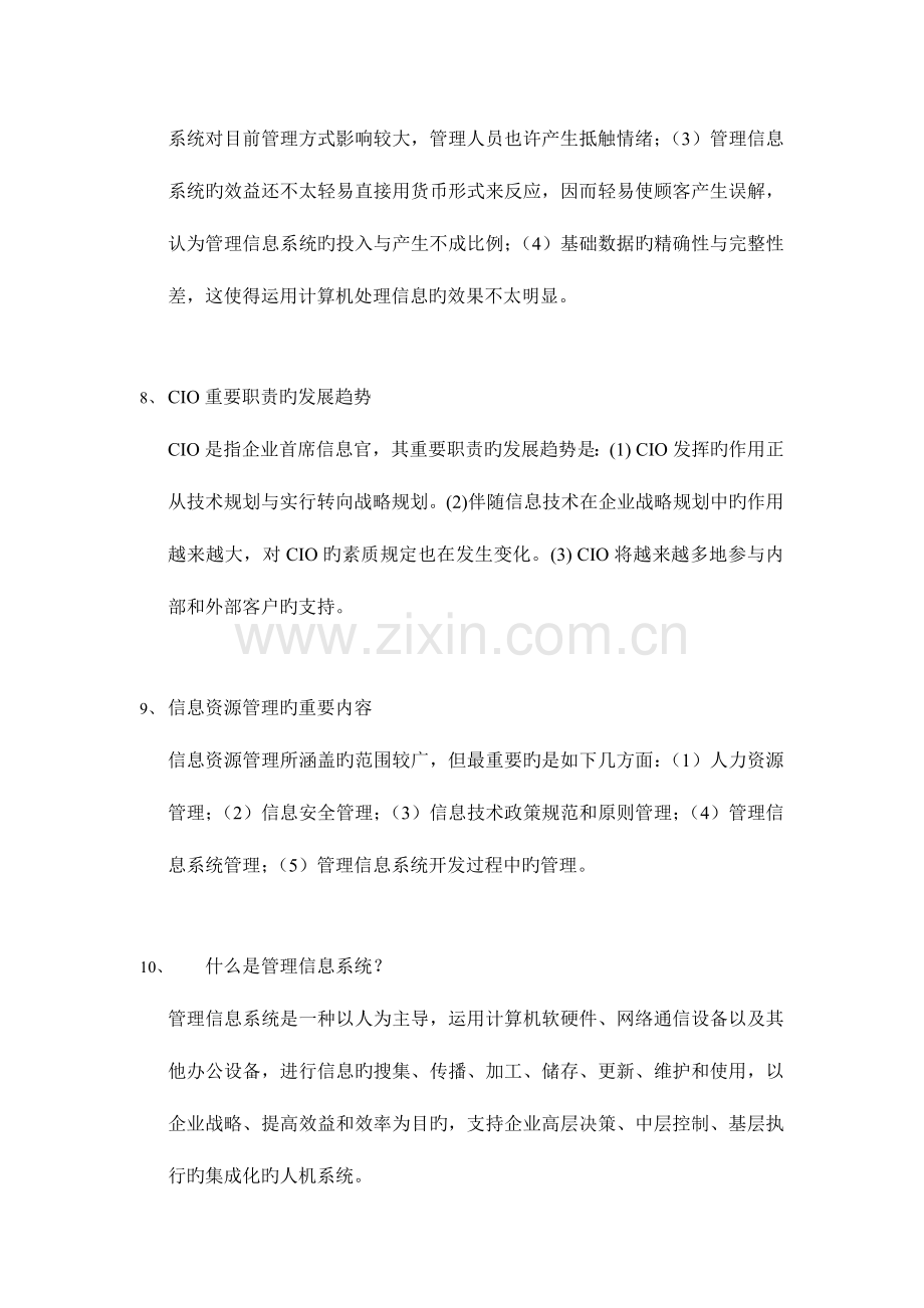 系统实施阶段的主要内容和步骤是按总体设计方案购置和.doc_第3页