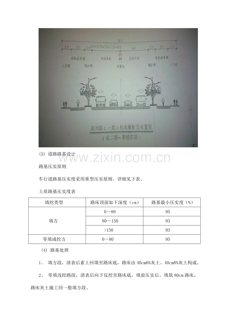 石灰土路基专项施工方案.doc_第3页