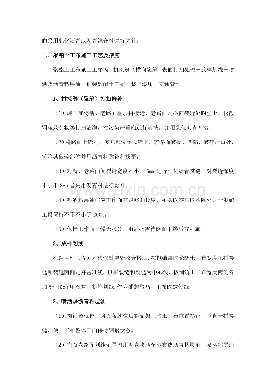 聚酯玻纤布施工工艺.doc_第2页