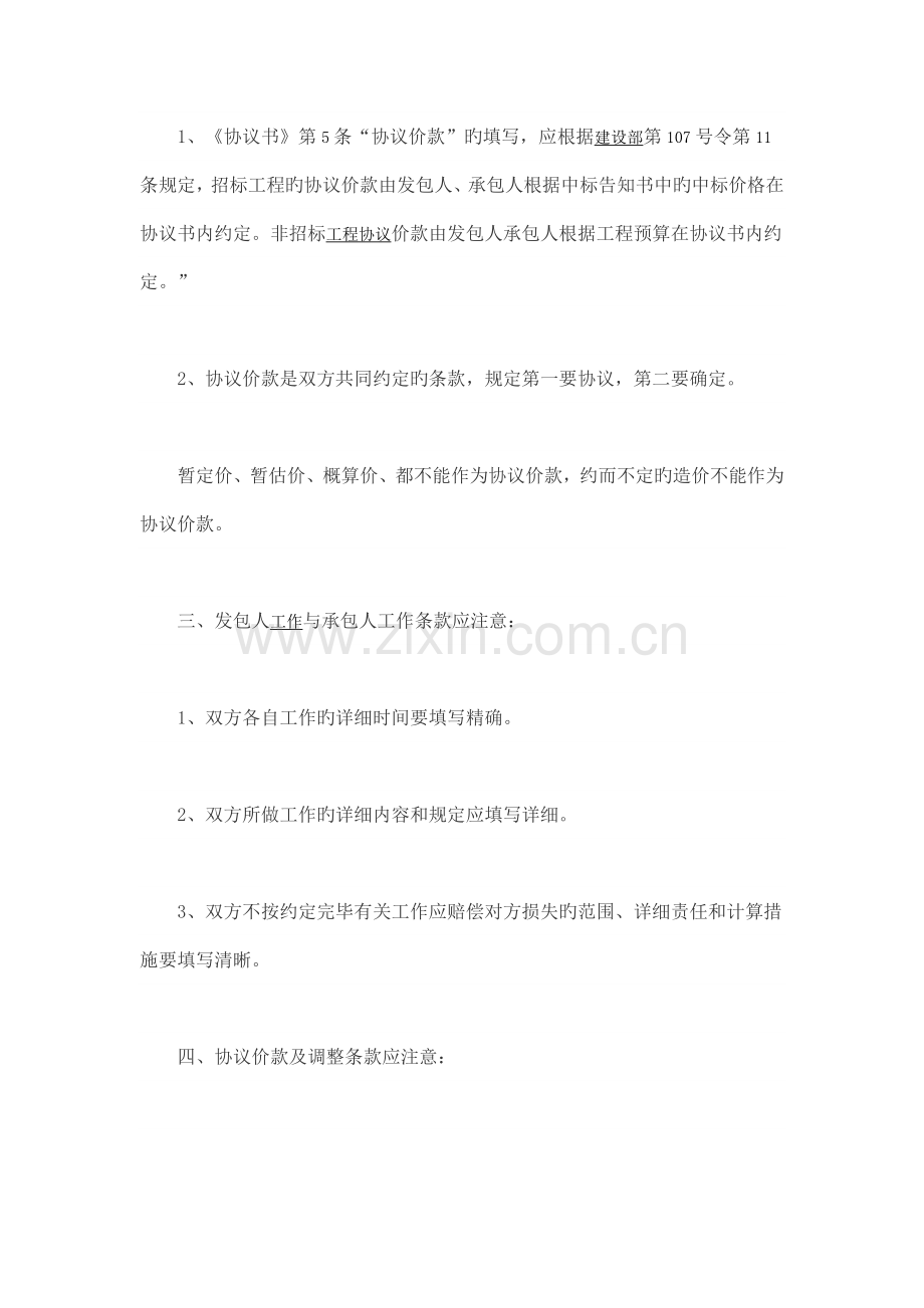 签订施工合同十大注意事项.doc_第2页