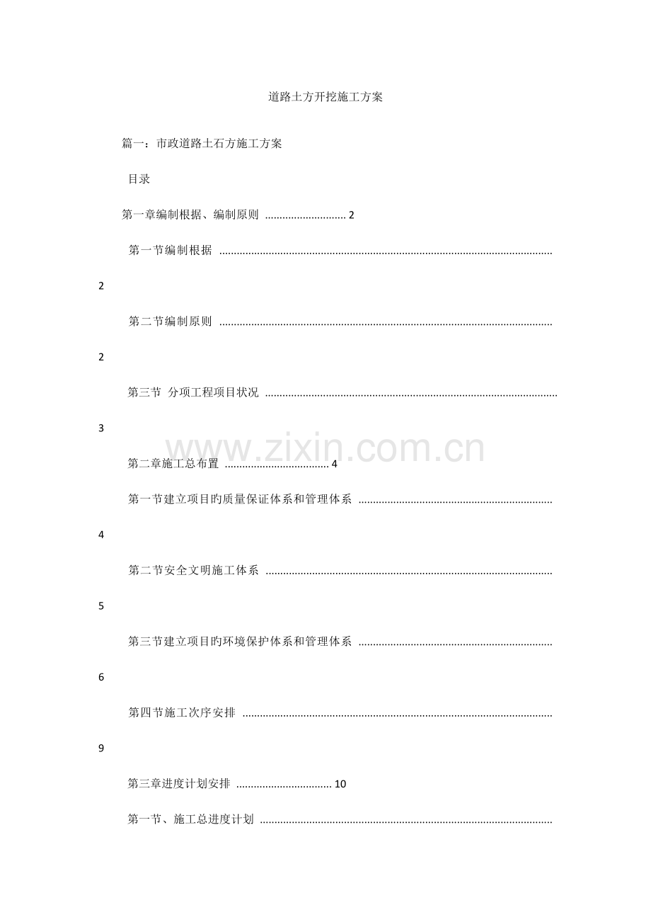 道路土方开挖施工方案.docx_第1页