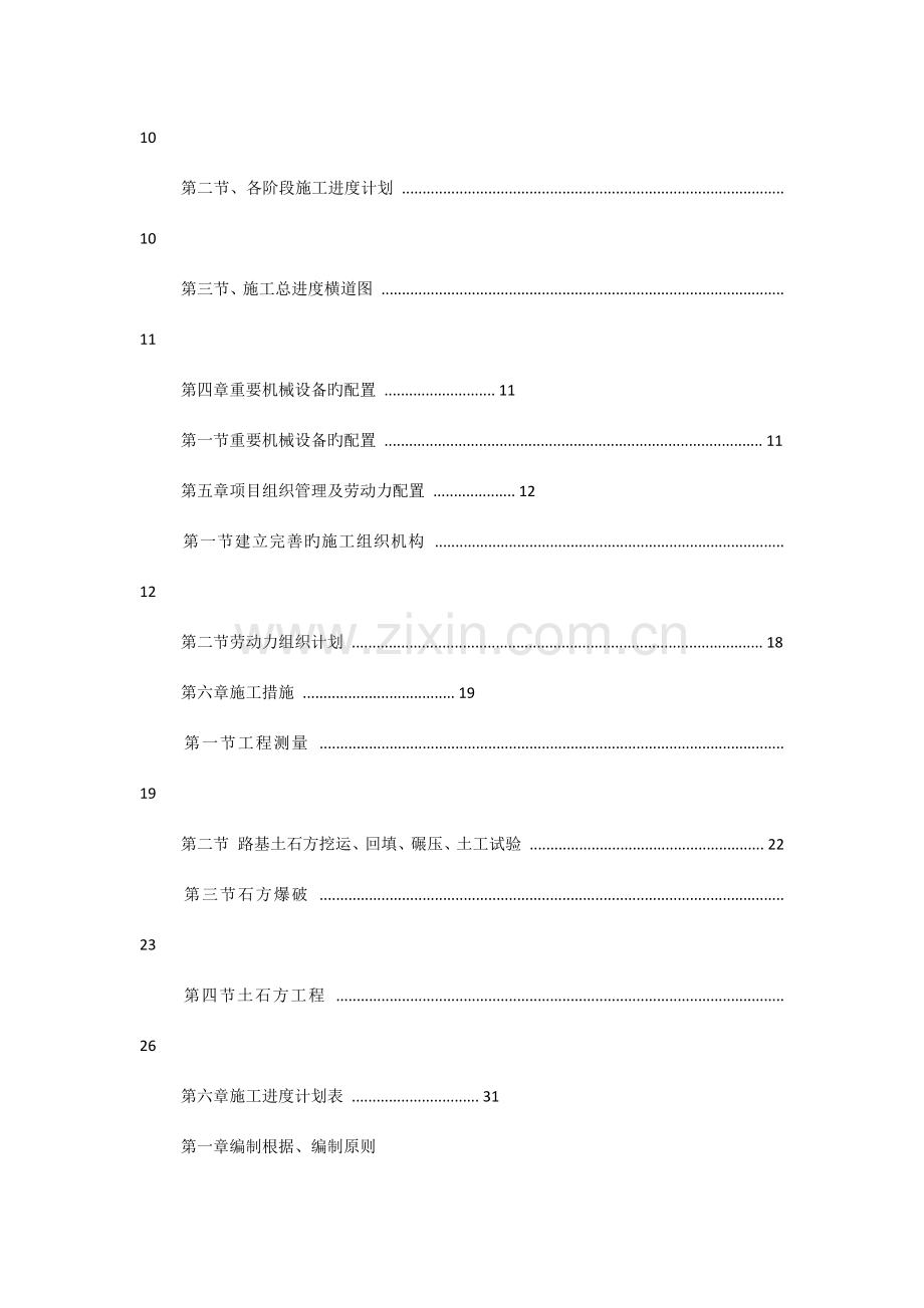 道路土方开挖施工方案.docx_第2页