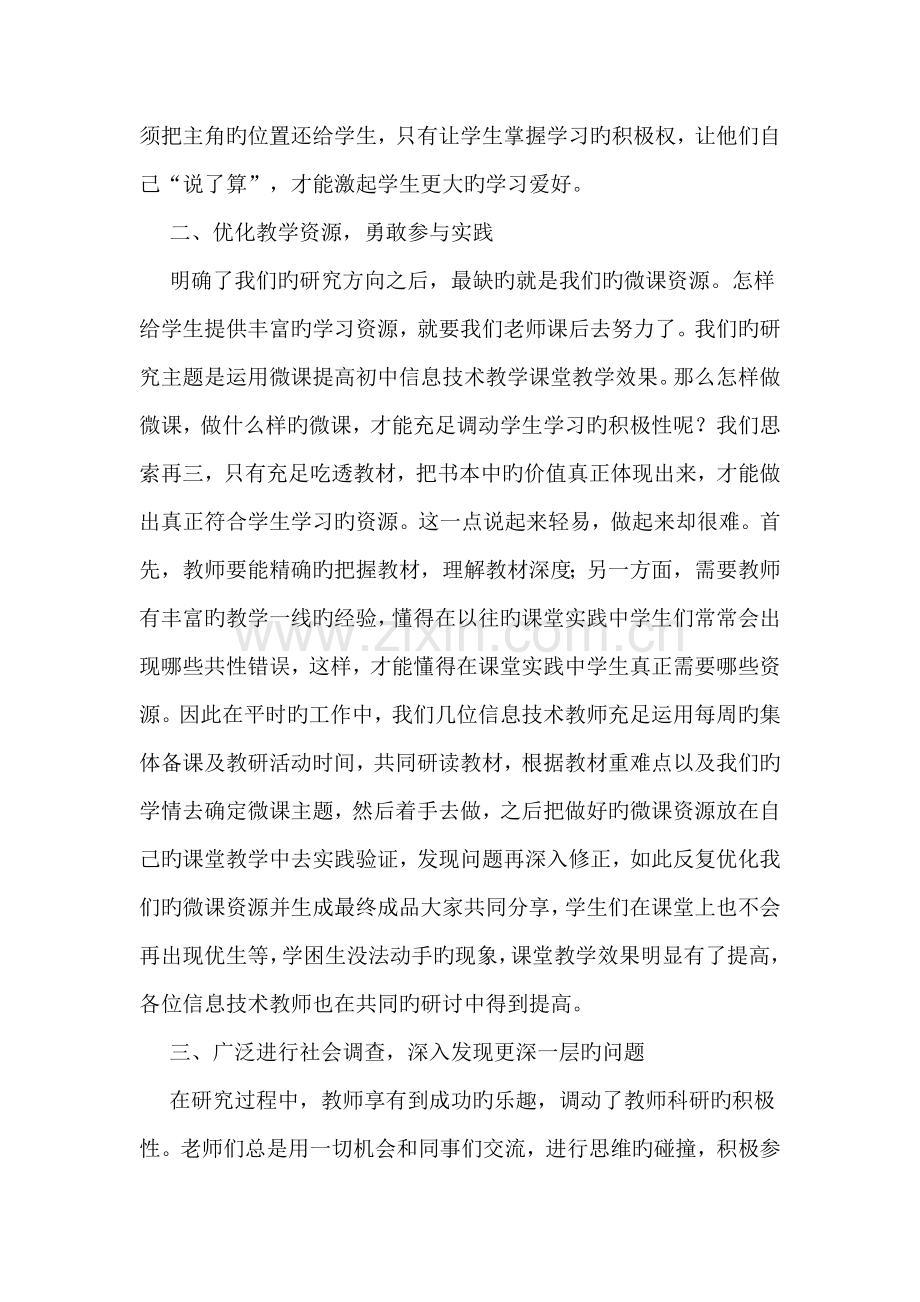 运用微课提高初中信息技术课堂教学效果的研究课题研究阶段性总结.doc_第2页