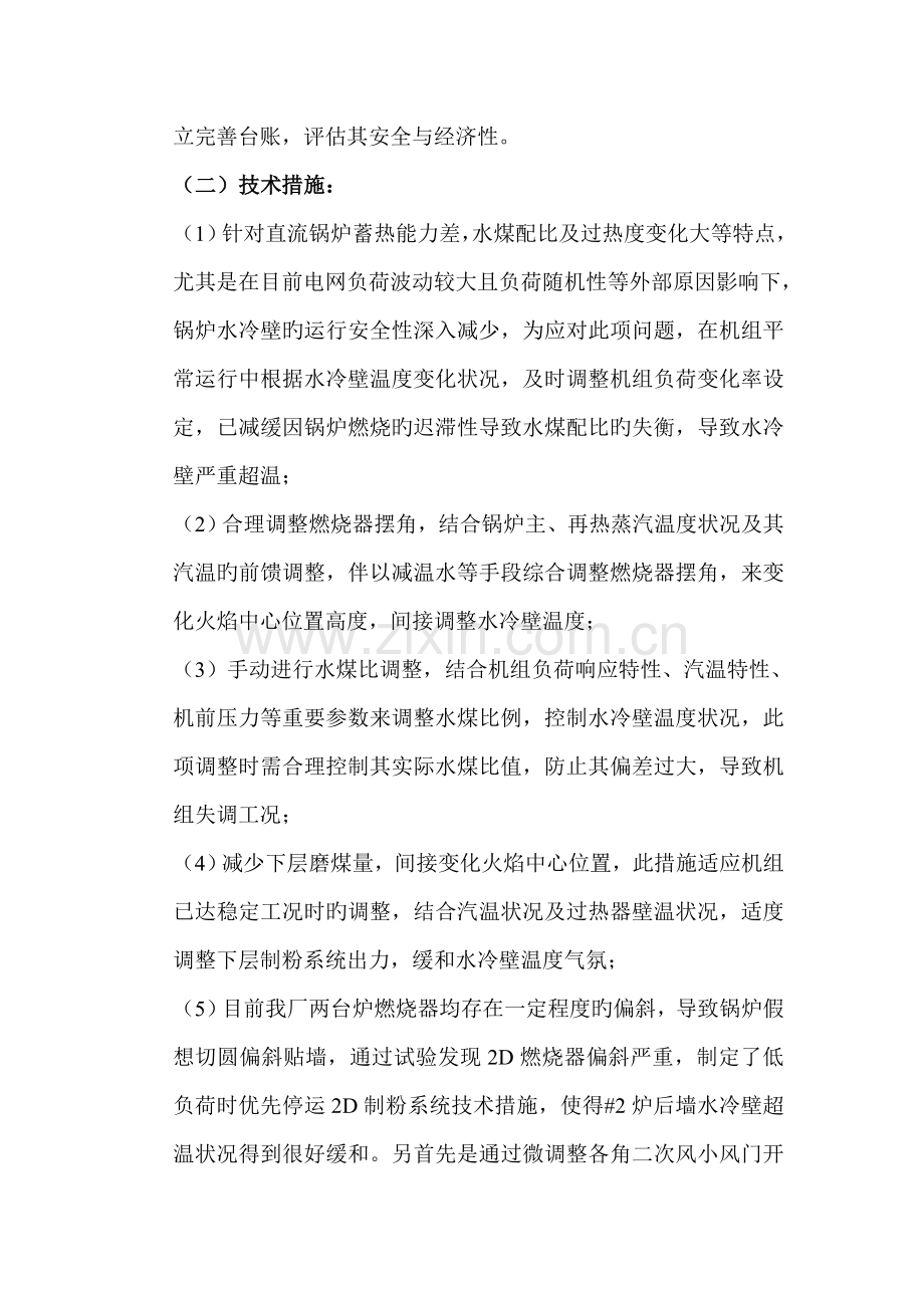 锅炉水冷壁超温控制与调整措施.doc_第3页