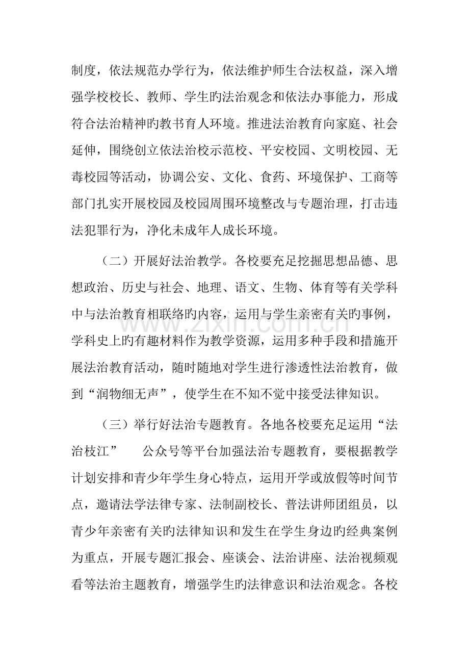 法治文化校园行活动方案.doc_第3页