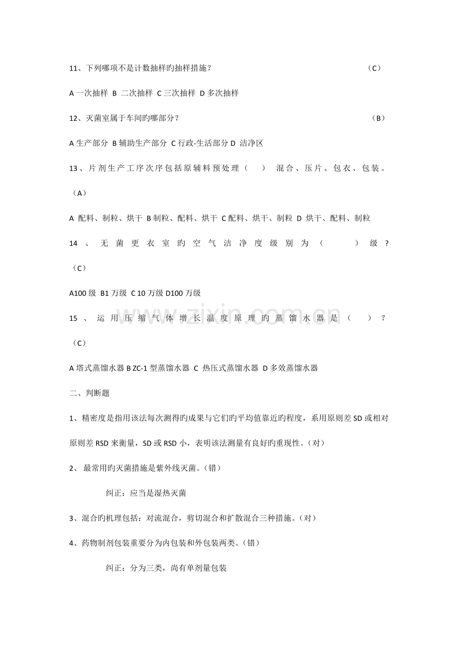 药物制剂工程试题.doc_第3页