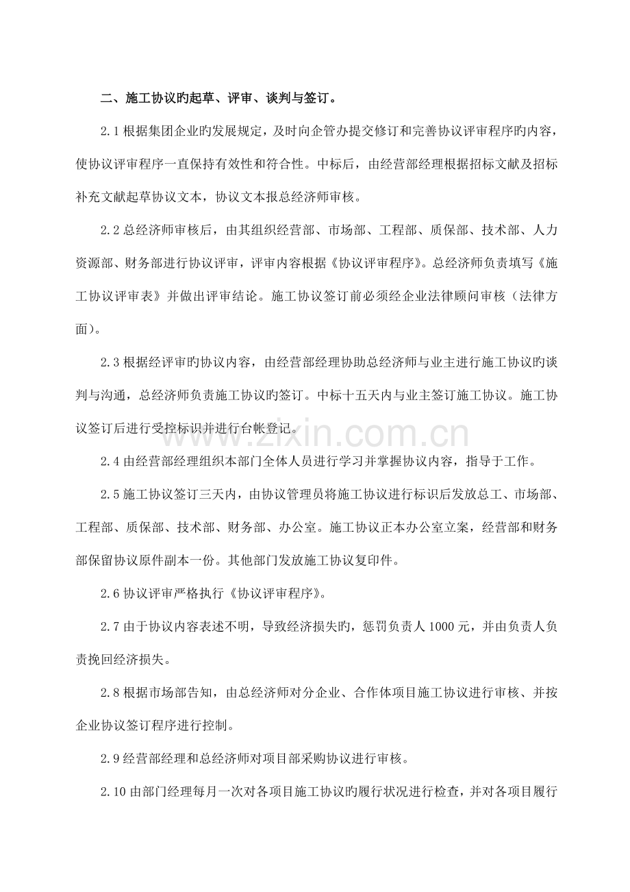 经营部工作目标实施方案.doc_第2页