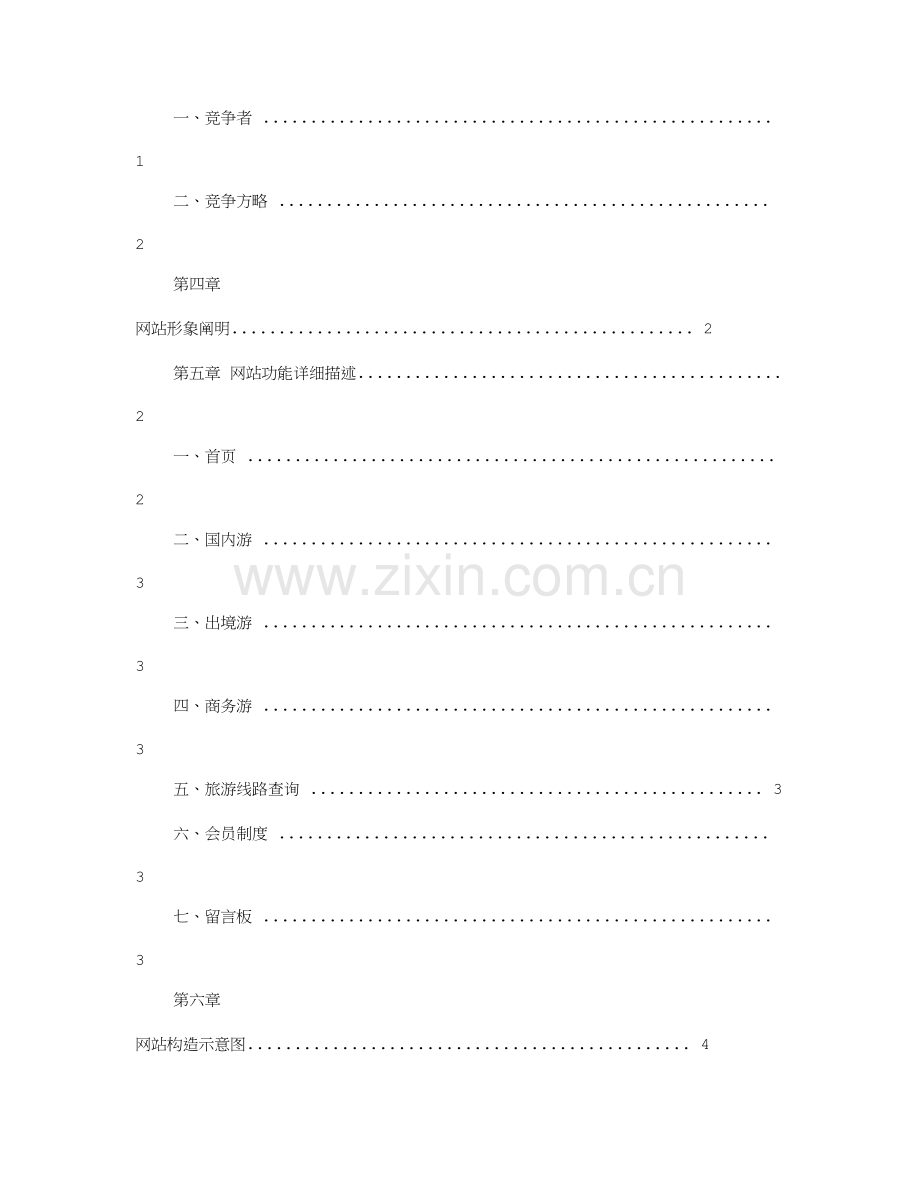 翻新策划书.doc_第2页