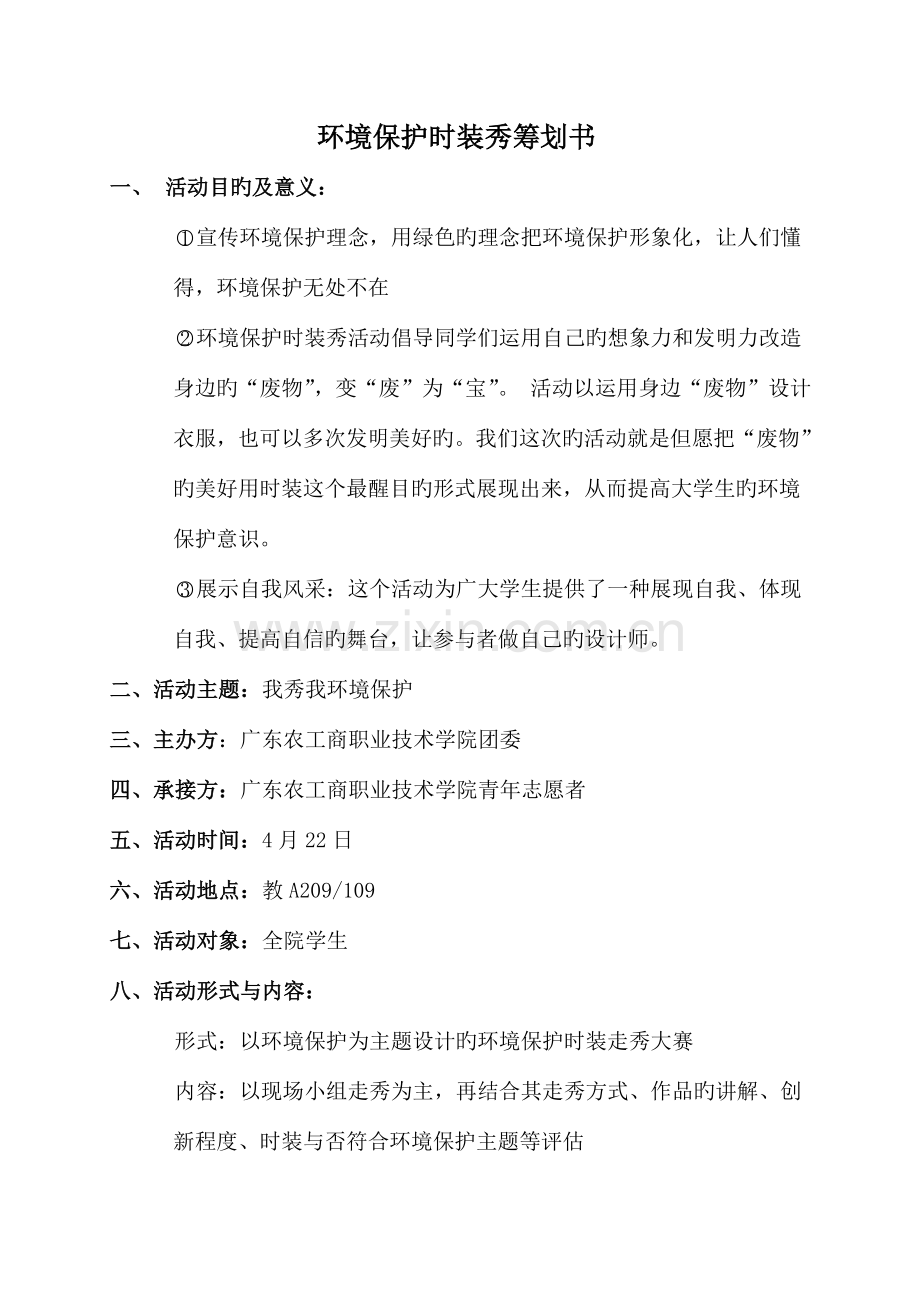 环保时装秀策划书.docx_第2页