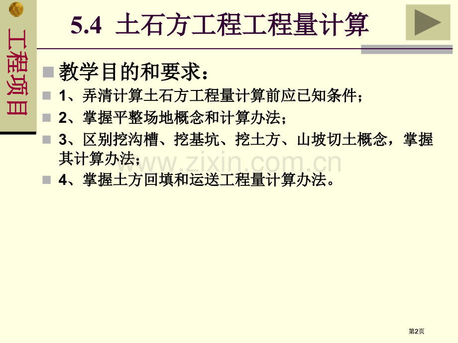 土石方工程工程量计算规则有图示和公式市公开课金奖市赛课一等奖课件.pptx_第2页