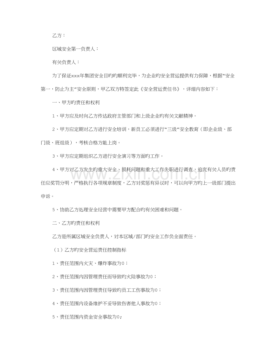 营运部安全责任书.doc_第2页