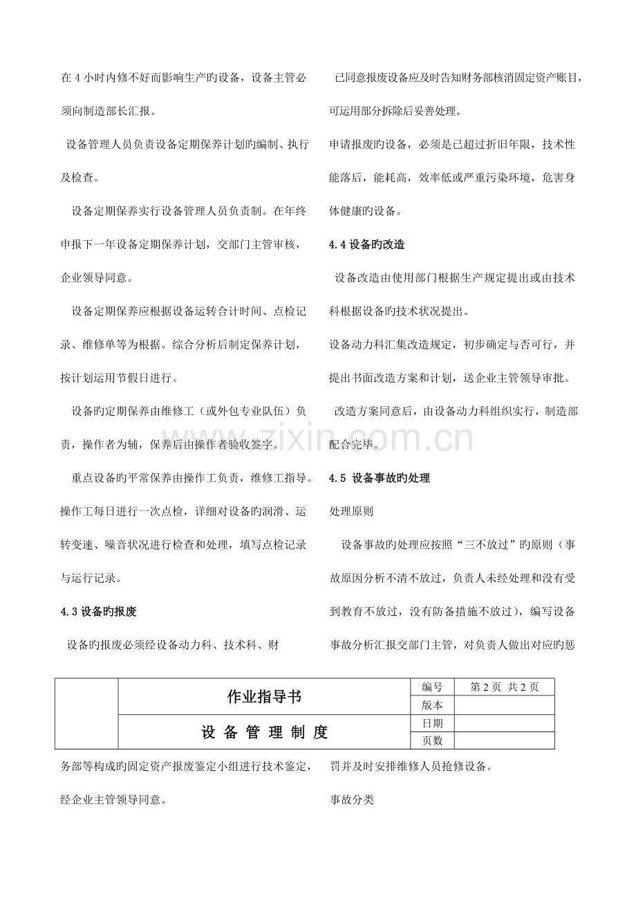 通用设备管理制度.doc_第2页