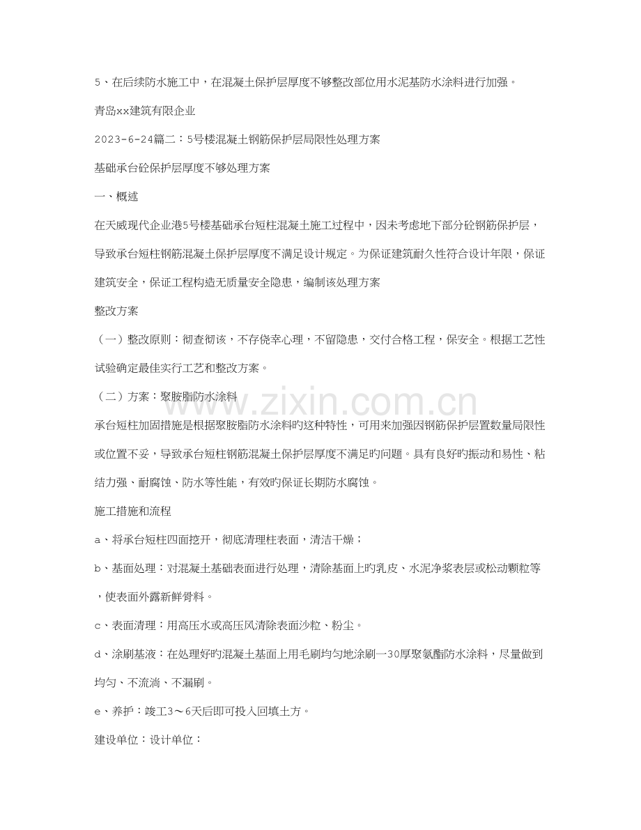 砼保护层不足整改方案.doc_第2页