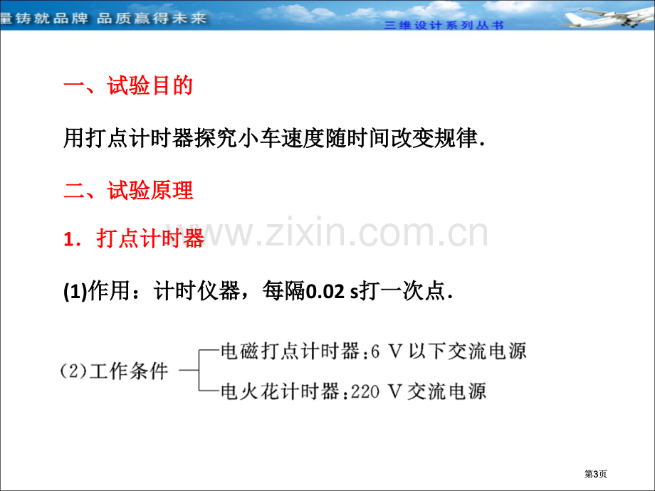 实验一研究匀变速直线运动公开课一等奖优质课大赛微课获奖课件.pptx_第3页