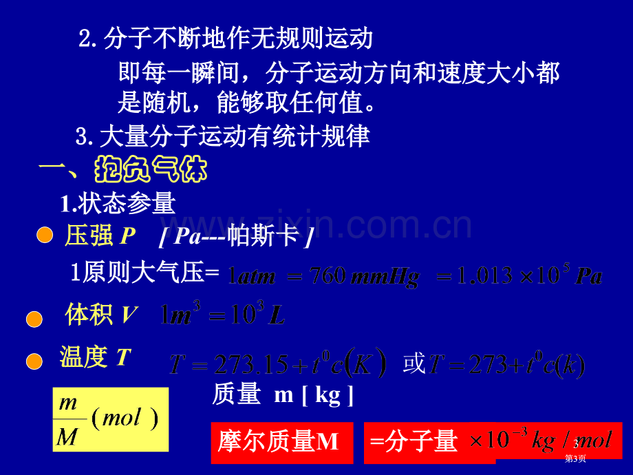 物理1市公开课金奖市赛课一等奖课件.pptx_第3页