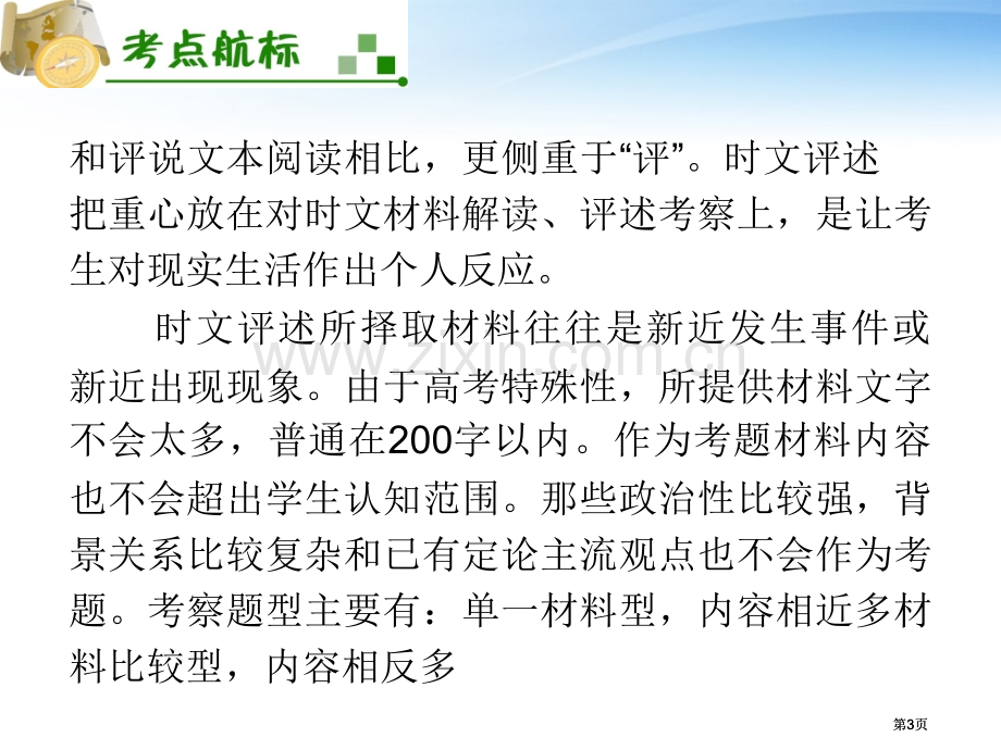 夺冠之路福建专用高考语文一轮复习时文评述题新人教版公开课一等奖优质课大赛微课获奖课件.pptx_第3页