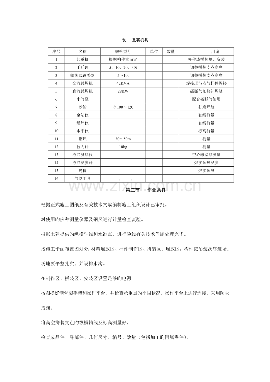 钢架层施工工艺.doc_第2页