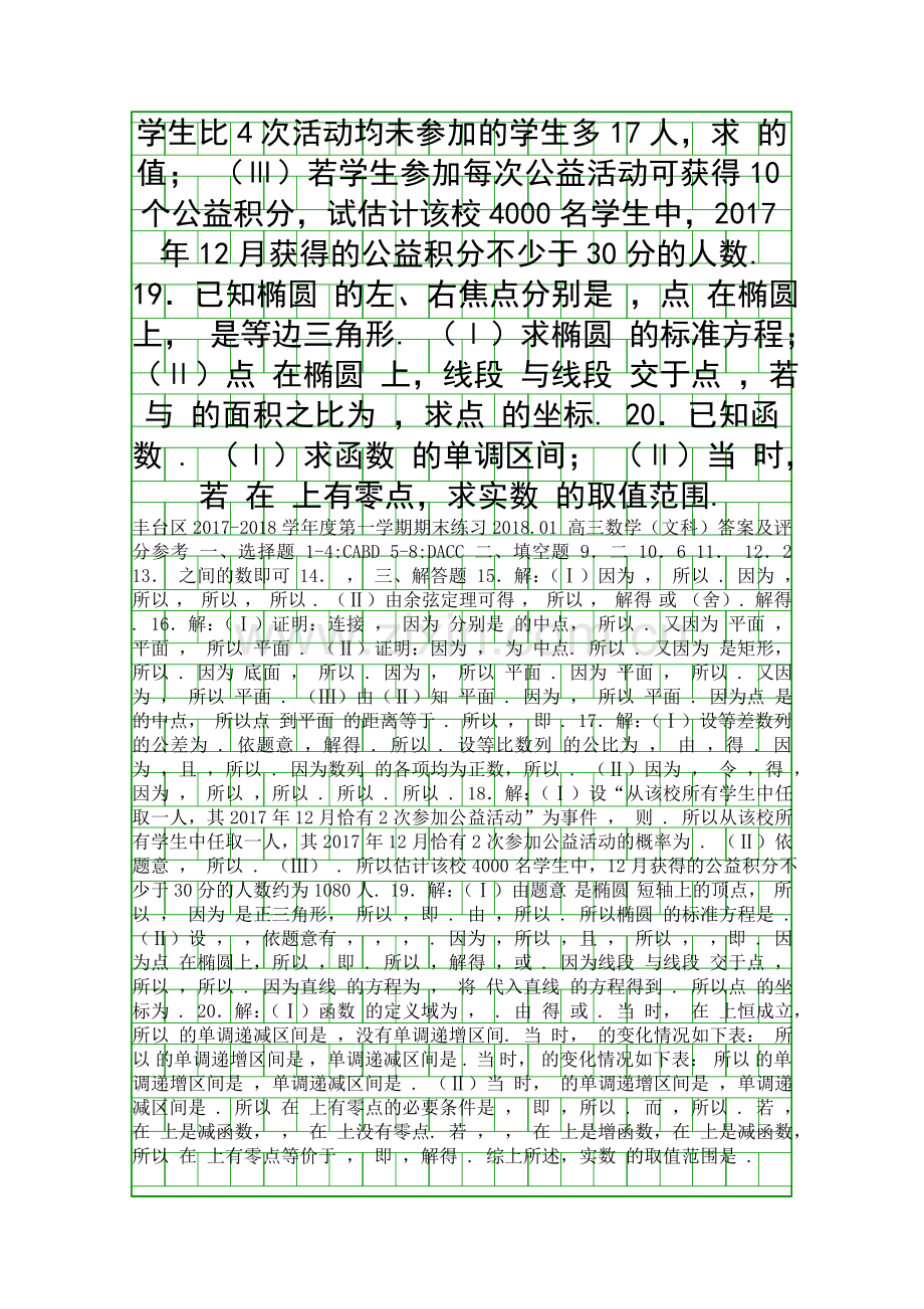 20181高三数学文期末试卷丰台区含答案和解释.docx_第3页