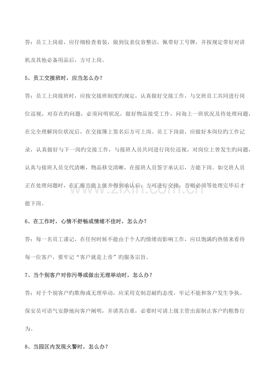 物业服务岗位行为规范.docx_第2页