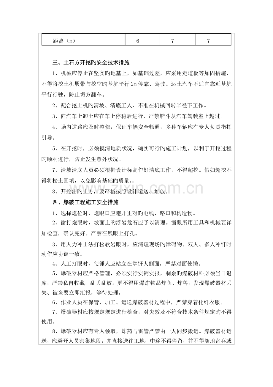 路基土石方开挖填筑安全技术交底书.doc_第3页