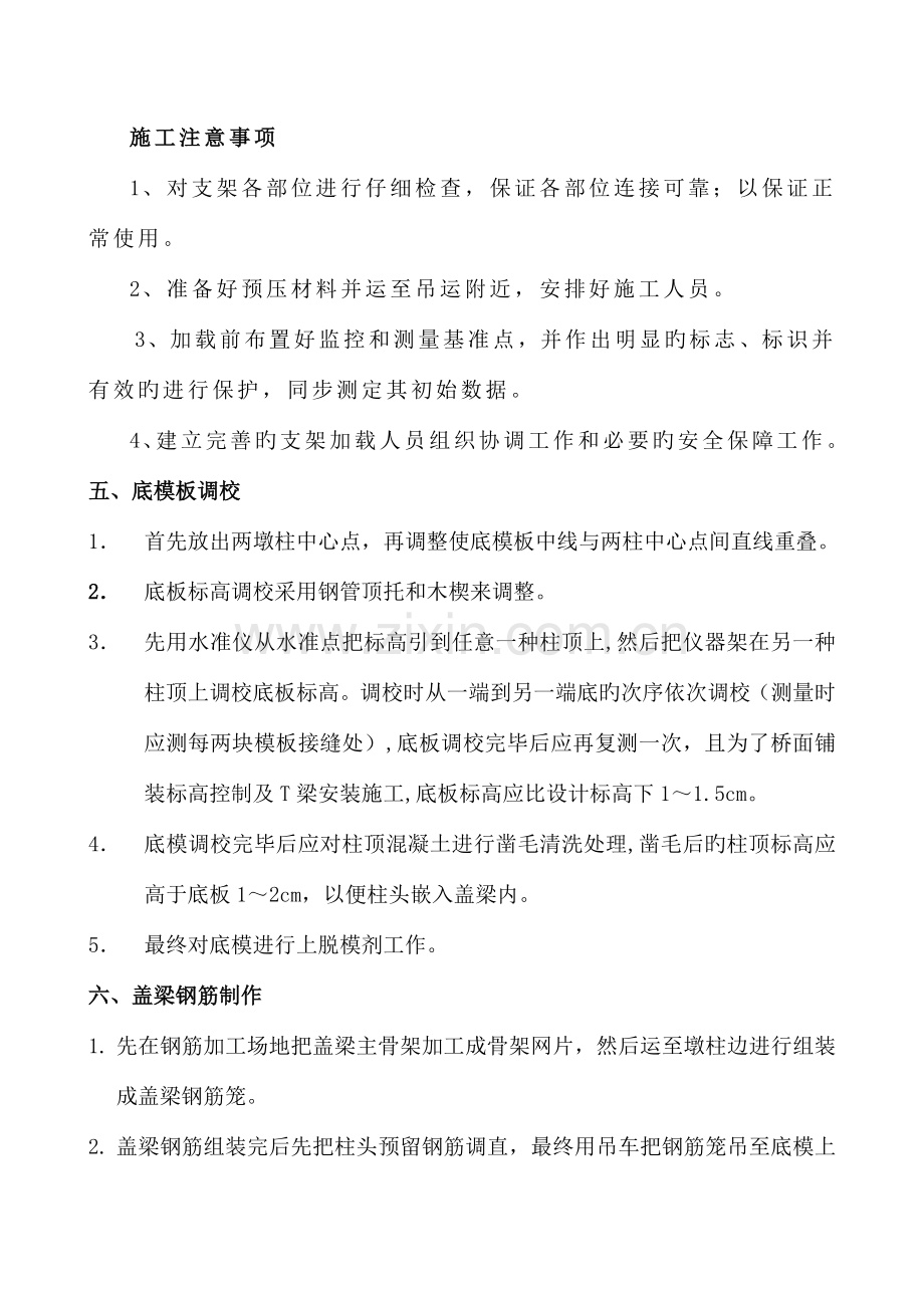 盖梁穿心钢棒法施工方案.doc_第3页