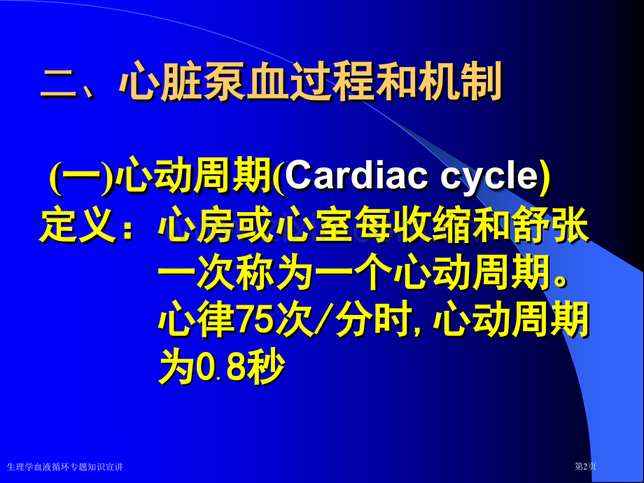 生理学血液循环专题知识宣讲专家讲座.pptx_第2页