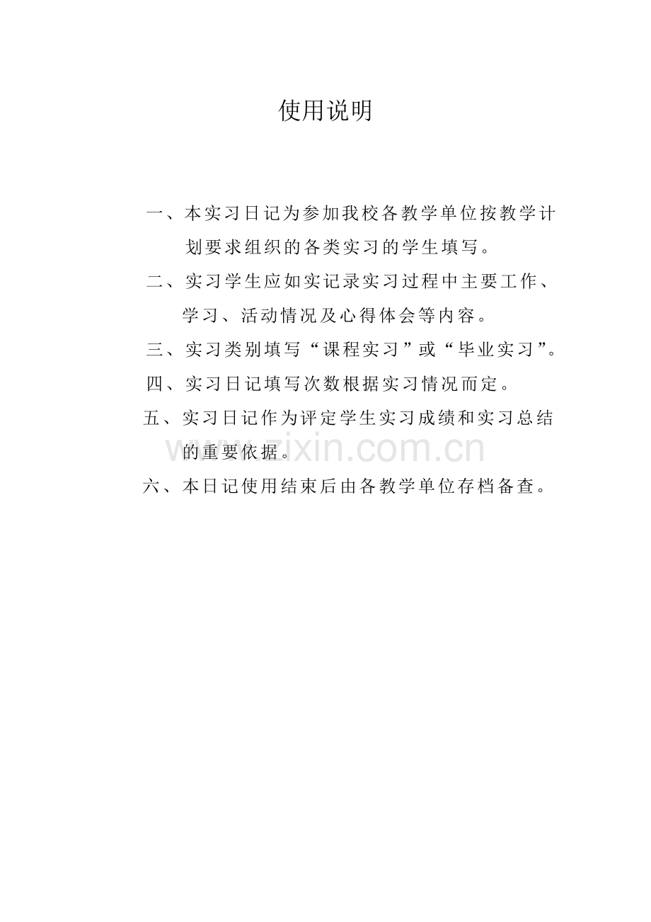 android毕业实习日记.doc_第2页