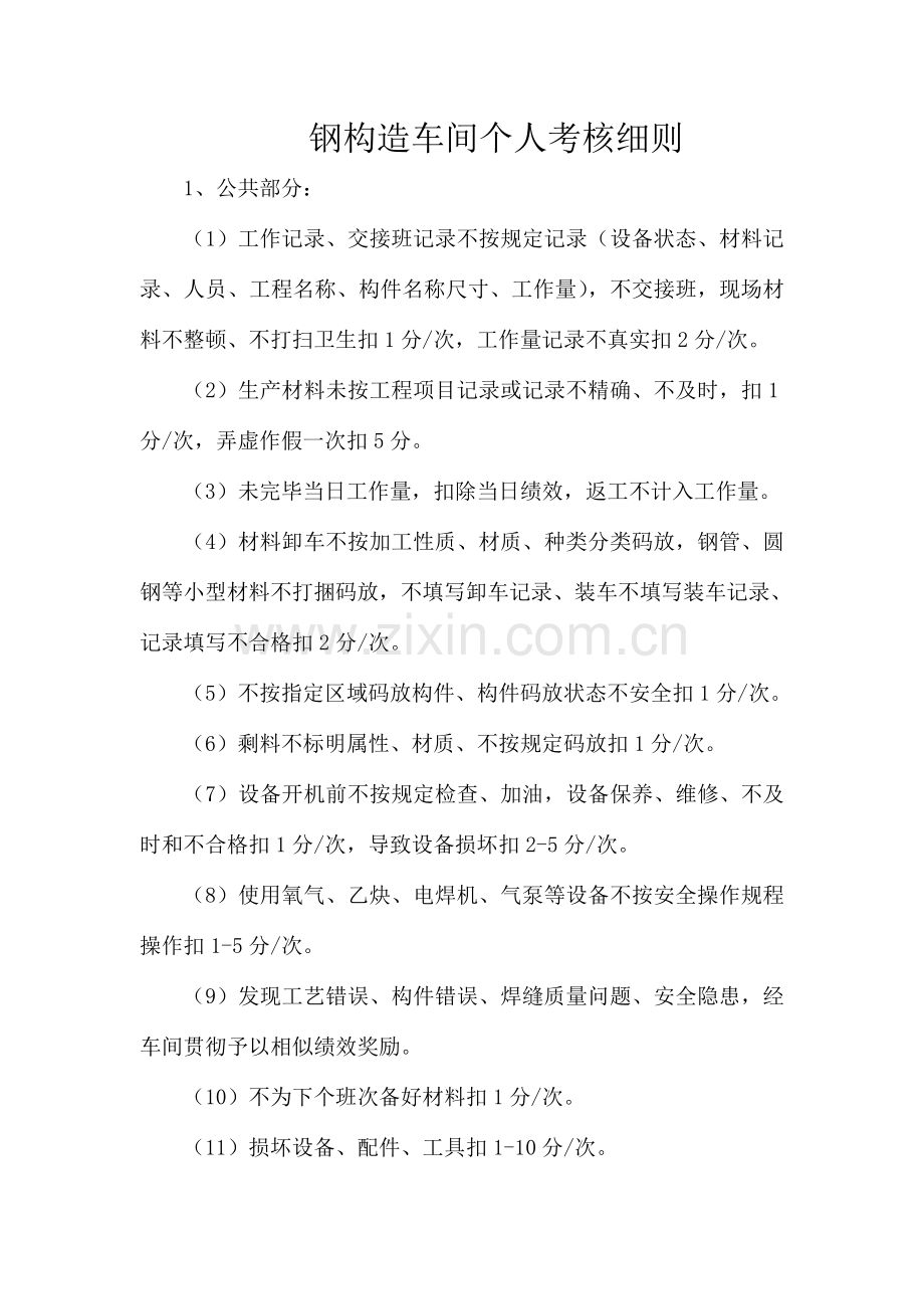 钢结构车间绩效考核细则分析.doc_第1页