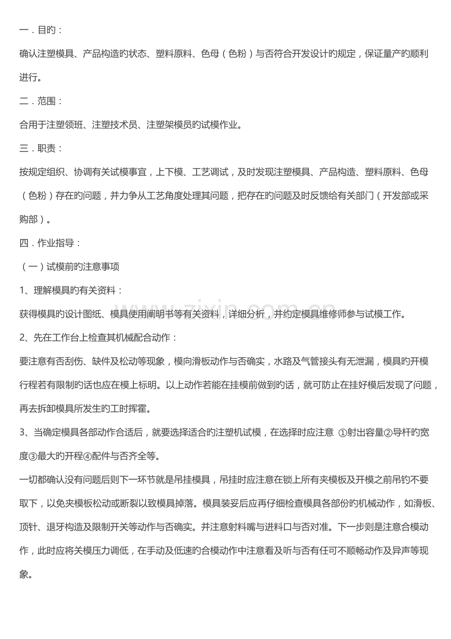 注塑试模作业指导书.docx_第1页