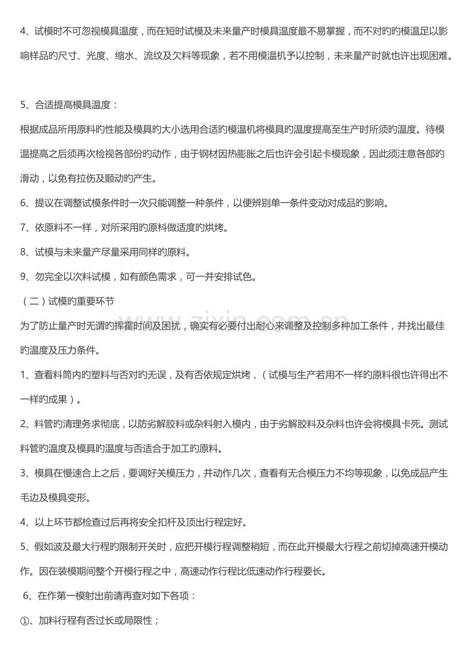 注塑试模作业指导书.docx_第2页