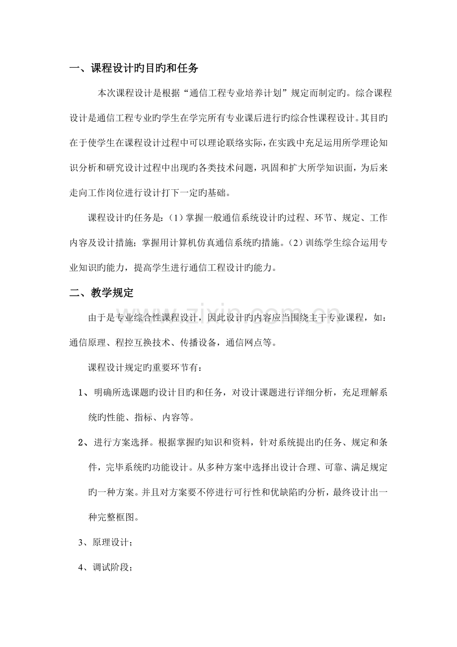 通信专业综合课程设计.doc_第2页