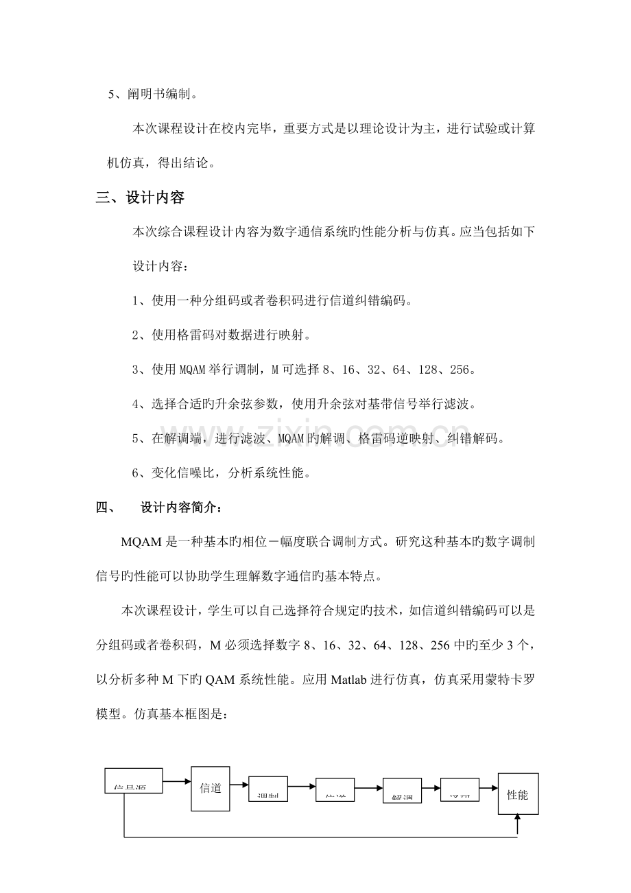 通信专业综合课程设计.doc_第3页