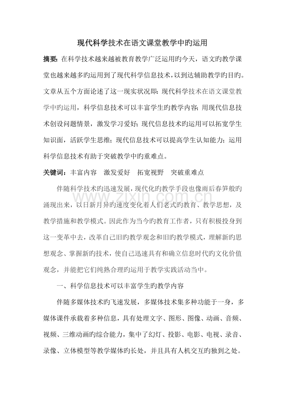 现代科学技术在语文课堂教学中的运用.doc_第2页