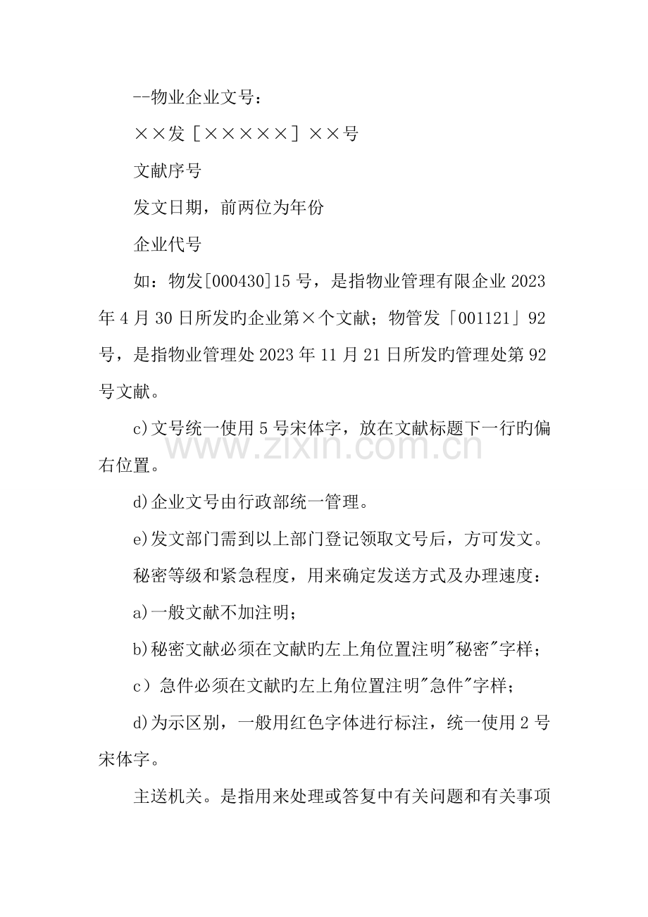 物业管理公司文书管理标准作业规程五.doc_第3页