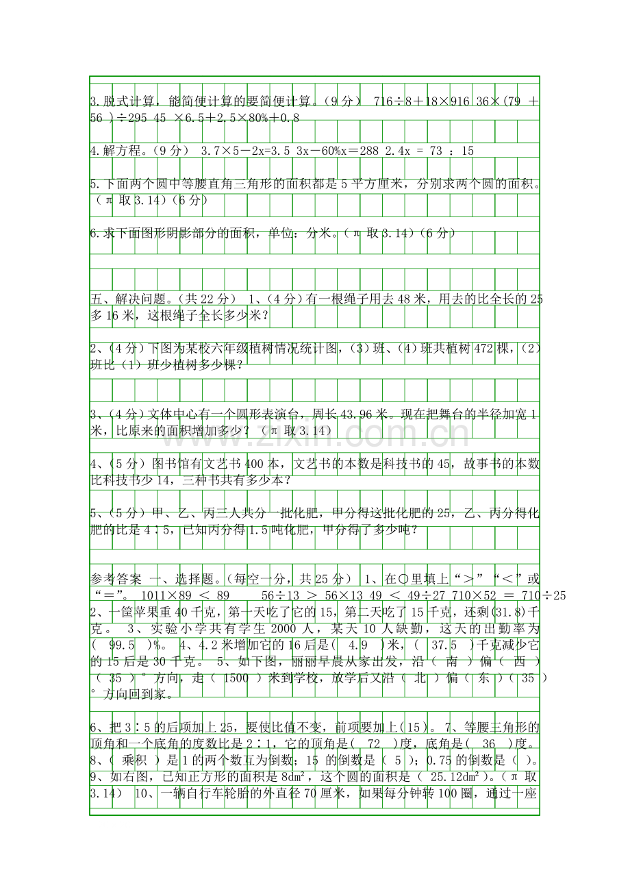 20182019六年级数学上册期末试卷含答案新人教版.docx_第2页