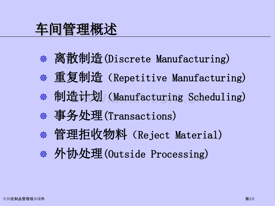 车间在制品管理培训课件.pptx_第2页