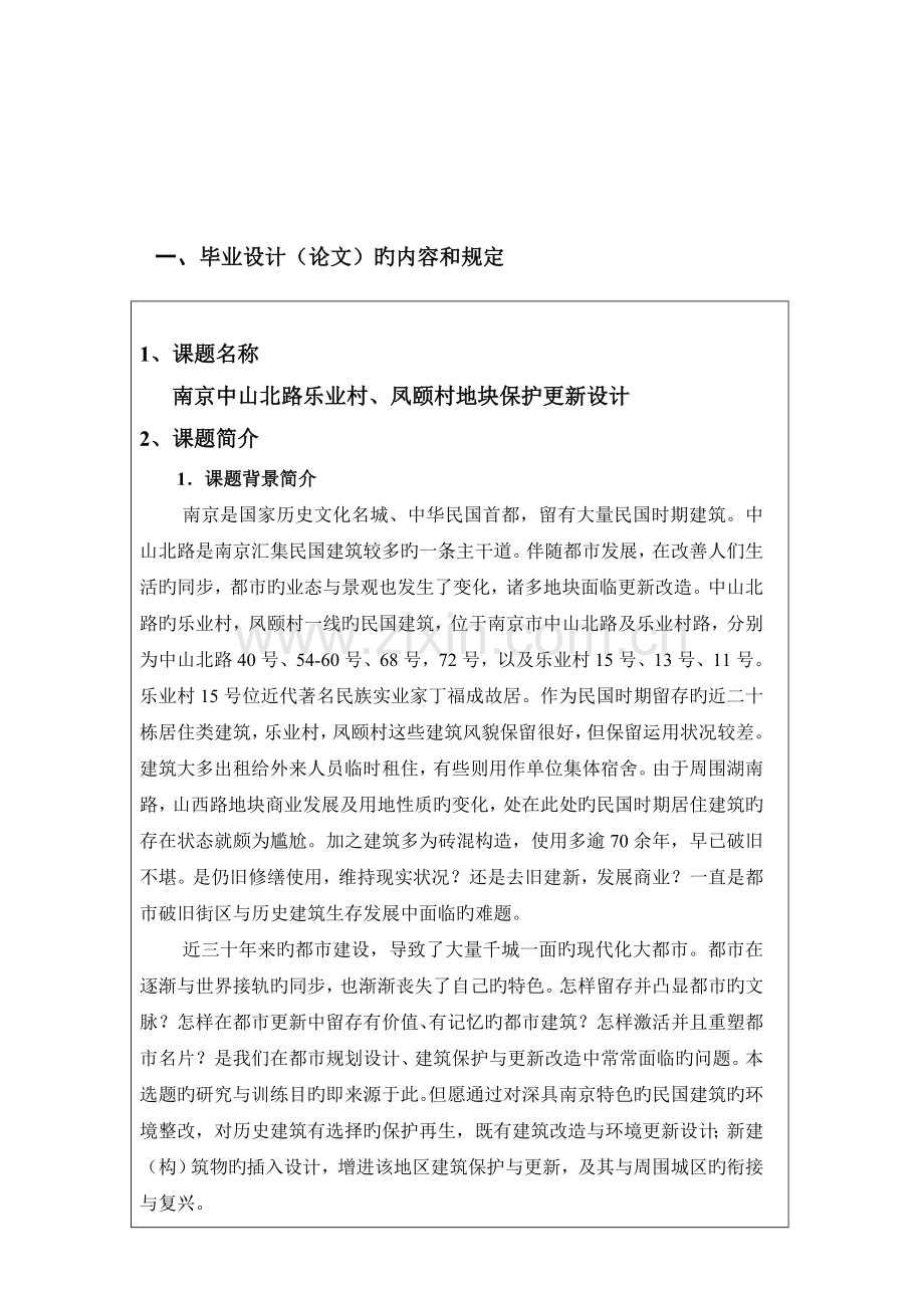 联合毕业设计城市设计任务书.doc_第2页