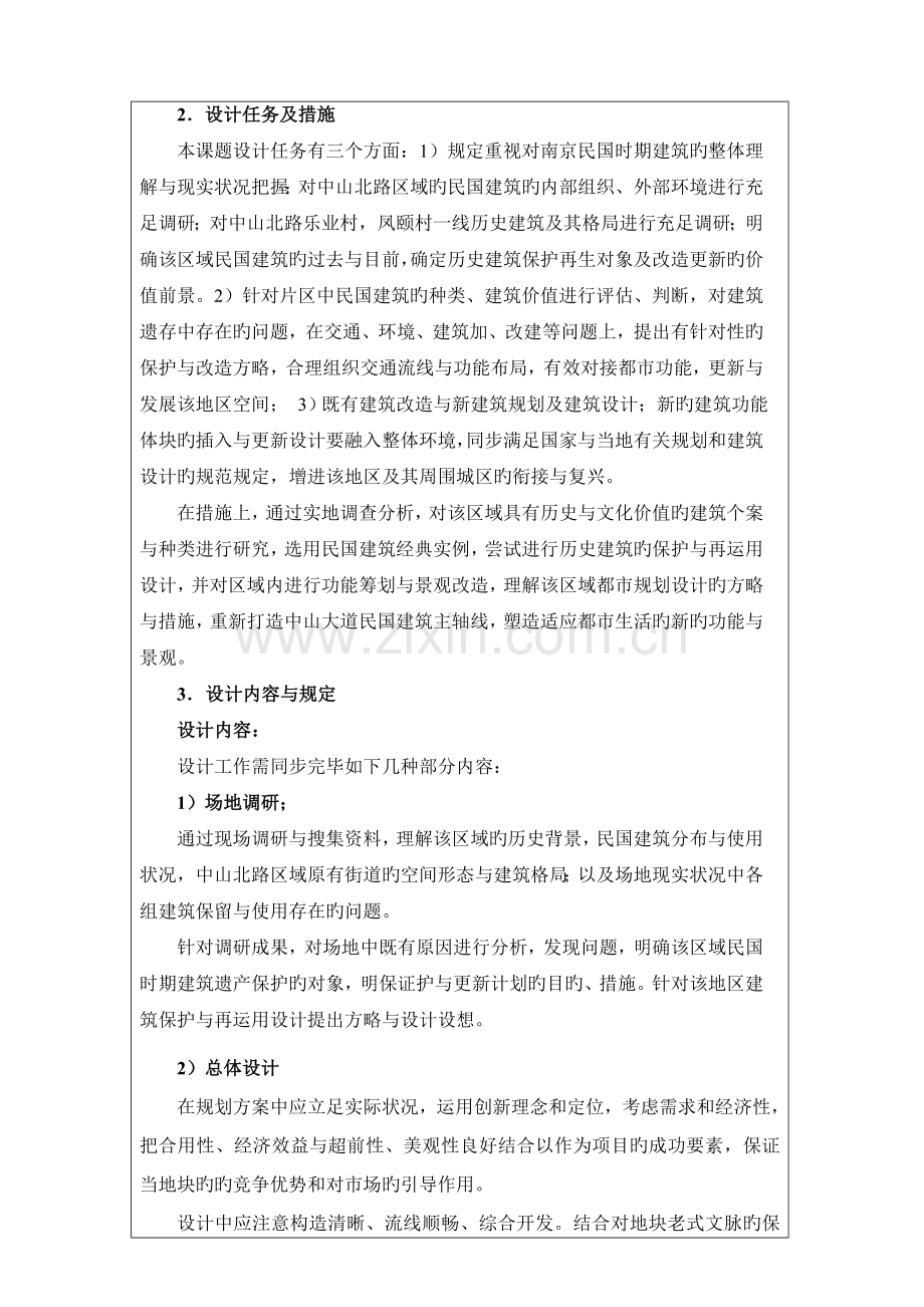 联合毕业设计城市设计任务书.doc_第3页