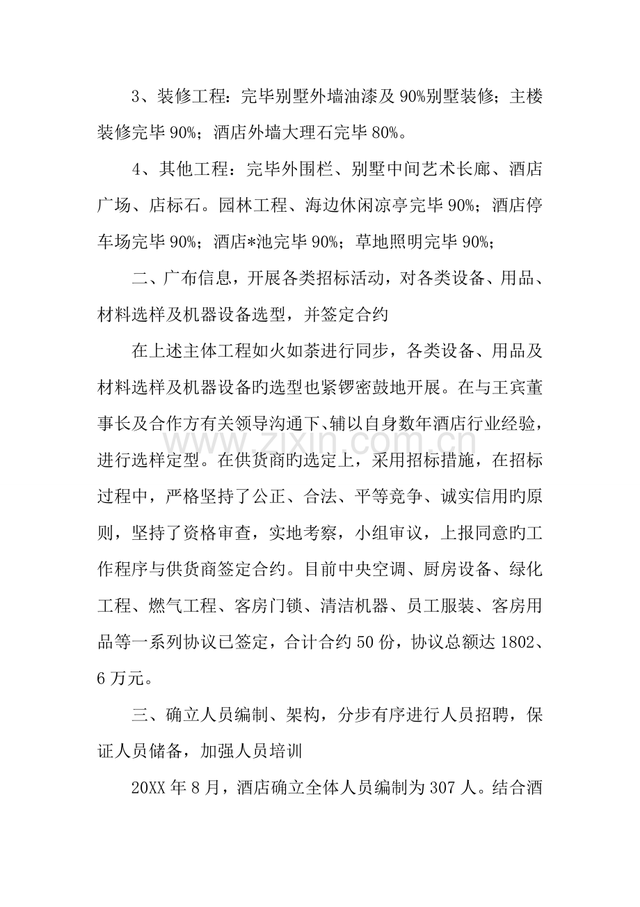 酒店经理工作个人总结.docx_第2页