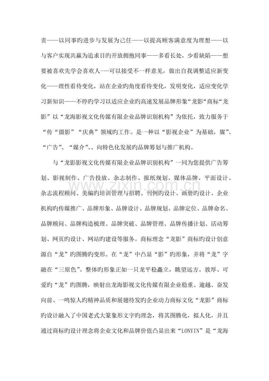 精选文化传媒公司成立运营起草方案.docx_第3页