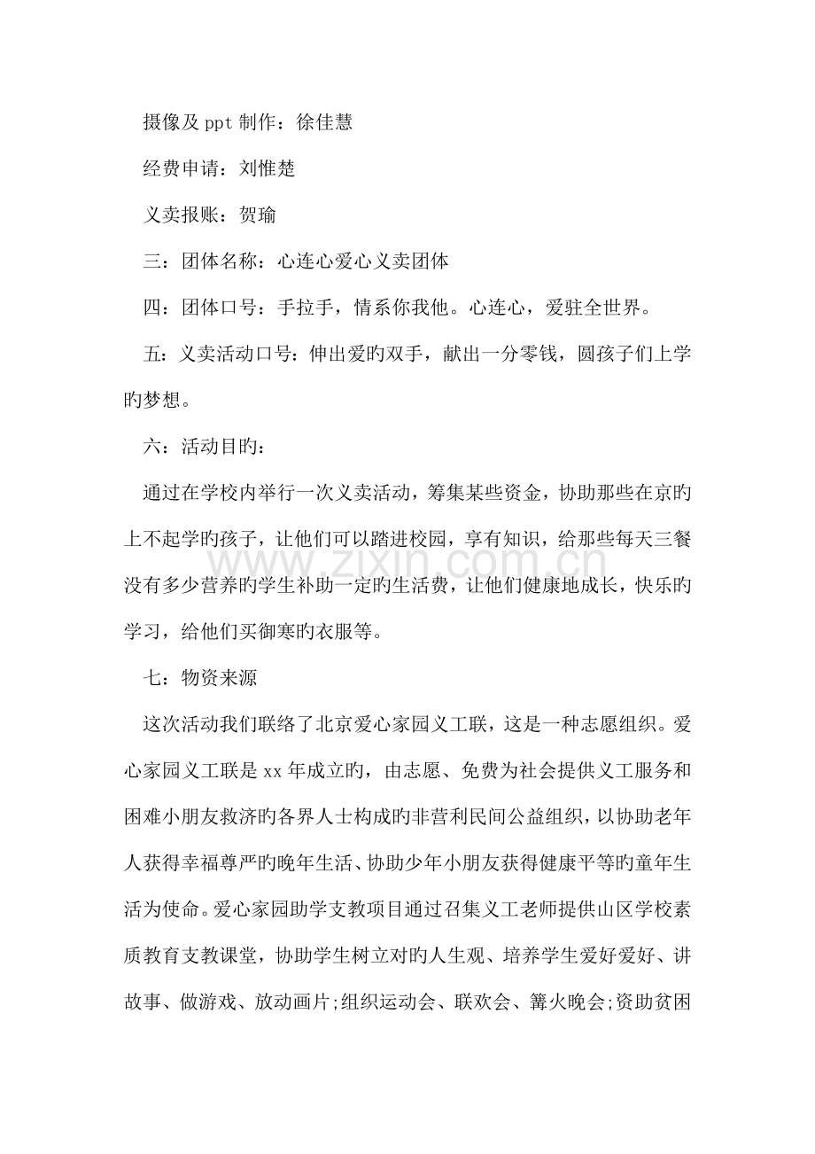 爱心义卖活动策划方案.doc_第2页